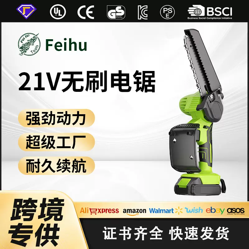 飞虎21V6寸锂电无刷电锯家用锯小型手持电链锯充电式电动伐木锯