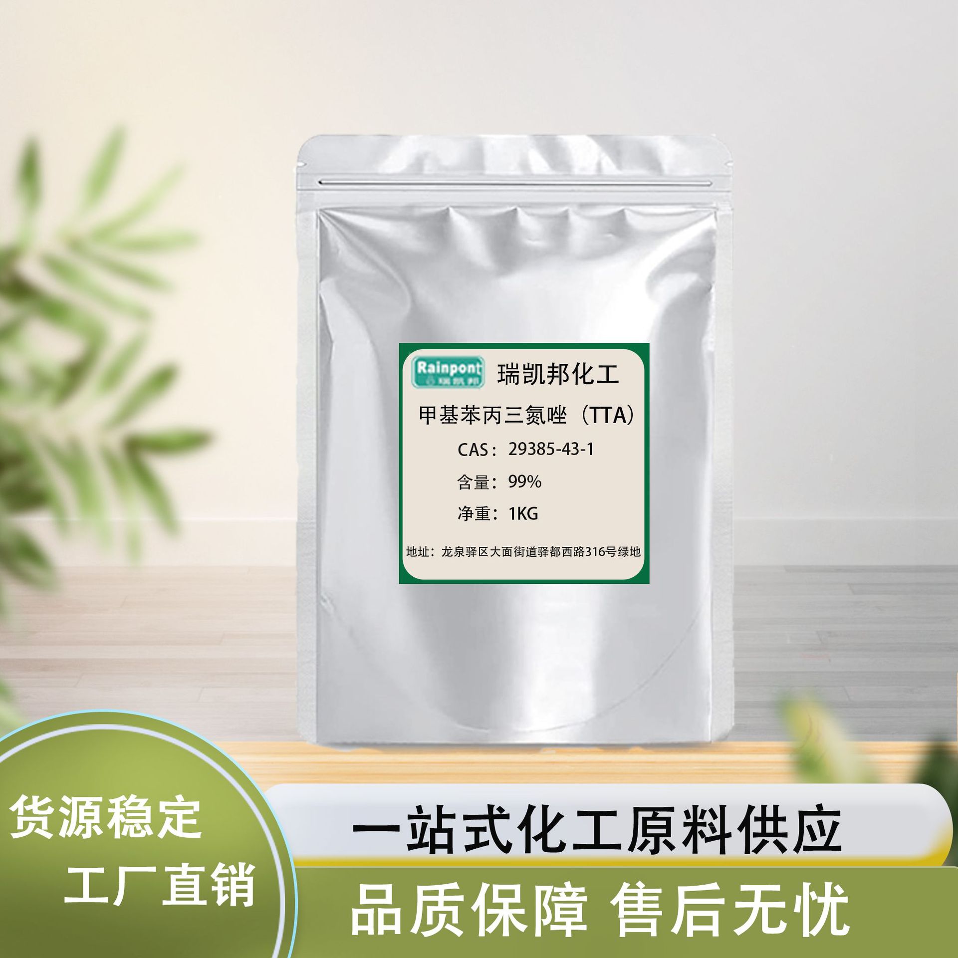 甲基苯丙三氮唑（TTA） 循环冷却水系统缓蚀效果甚佳  现货供应