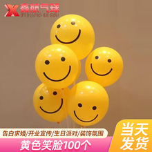 笑脸气球10寸12寸柠檬黄周岁生日派对装饰微笑气球地推厂家批发装