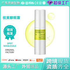 跨境现货眼霜 RETINALSHOTTIGHTENING 亚马逊爆款 视黄醇弹润眼霜