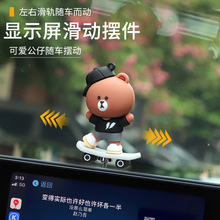 汽车创意可爱车内滑板卡通摆件个性中控显示屏幕随车而动装饰摆件