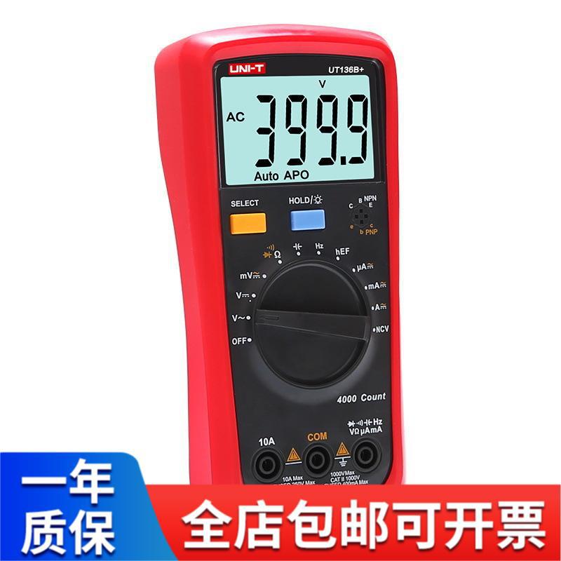 优利德UT136B+数字万用表UT136C+ 多功能防烧电容表万用表