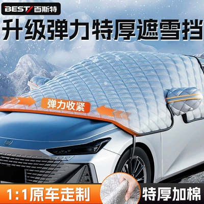 Car Snow Cover, Winter Front Windshield, Anti-Frost, Anti-Snow, Anti-Freeze Cover, Car Thickeneded Snow Cover, Sun Protection Cover
