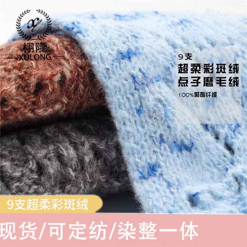 New Yarn Product: 100% Polyester Fiber, Polka Dot Specialty Fancy Yarn, 9-Count Super Soft Colorful Speckled Yarn