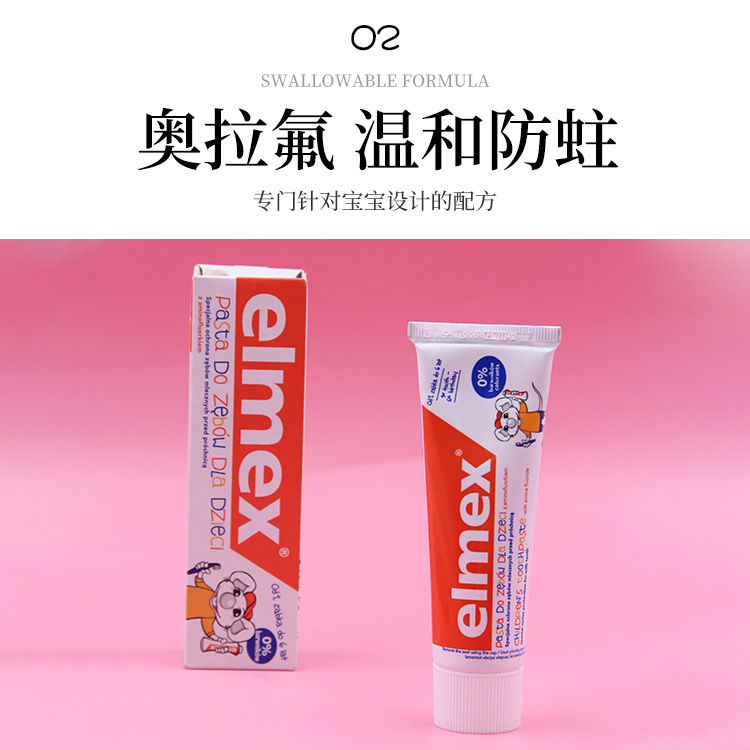 瑞士elmex儿童防蛀固齿牙膏_04