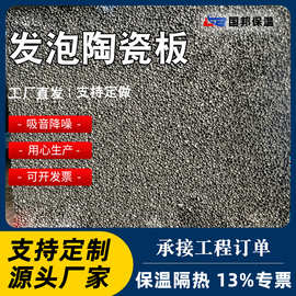 发泡陶瓷板陶瓷保温板厂家a1级防火1型户外屋面隔热保温隔热板厂
