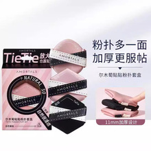 尔木萄贴贴粉扑套盒超软不吃粉粉底液化定妆美妆蛋专用干湿两用葡