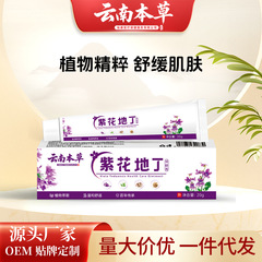 云南本草紫花地丁膏皮肤草本外用身体涂抹全身通用止痒膏紫花地丁