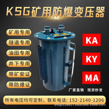 KA三相矿用防爆变压器1140v660V690v变380v220v127vKSG-5kva30KW