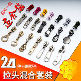 拉链头拉链配件箱包羽绒服通用拉头5号8衣服尼龙金属可拆卸拉锁头