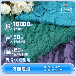 定制厂家方圆泡泡春夏涤氨纶针织布料 时装休闲服精梳提花面料
