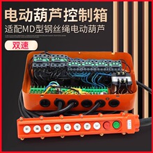 MD1型鋼絲繩電動葫蘆控制箱帶變壓器手柄線 可配遙控器