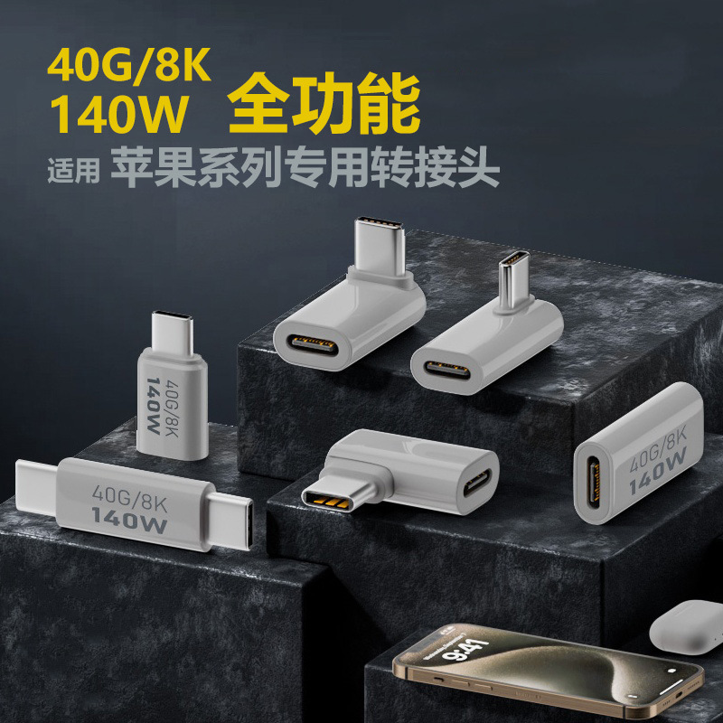 Applicable to Lightning 3MacBook/4 notebook 40GB straight side middle bend TypeC full function 4.0 adapter Applicable to Lightning 3MacBook/4 notebook 40GB straight side middle bend TypeC full function 4.0 adapter