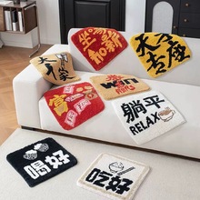 创意文字沙发坐垫冬季飘窗椅子隔凉带锁边可水洗毛绒面仿羊绒坐垫