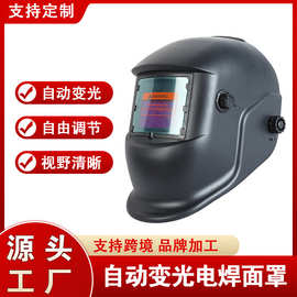 电焊头戴式防护面罩107太阳能自动变光电焊防护氩弧焊面罩