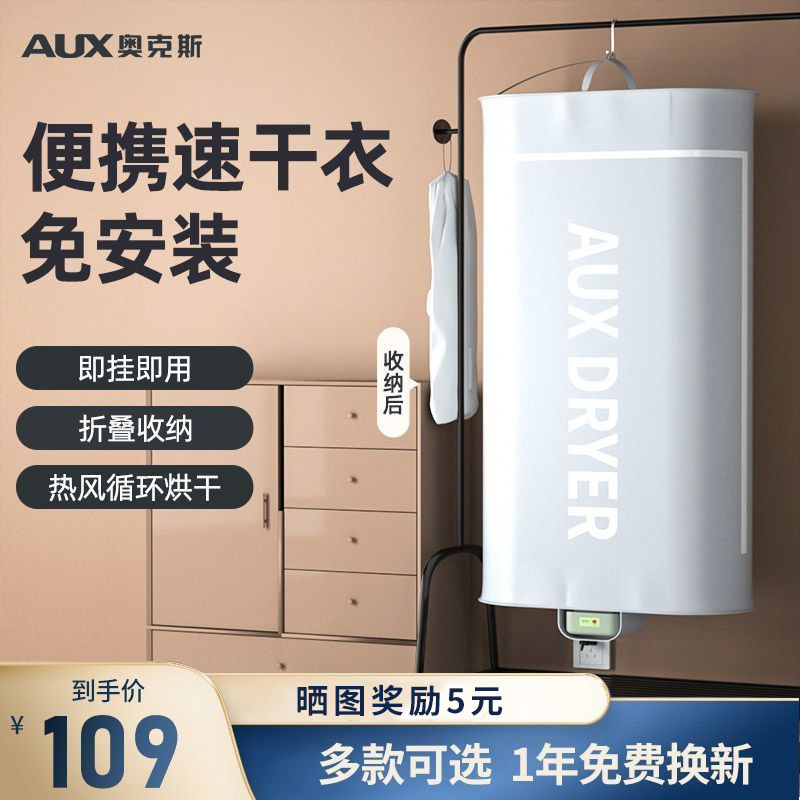 奥克斯免安装烘干衣机家用小型可折叠衣服壁挂式学生宿舍烘干器