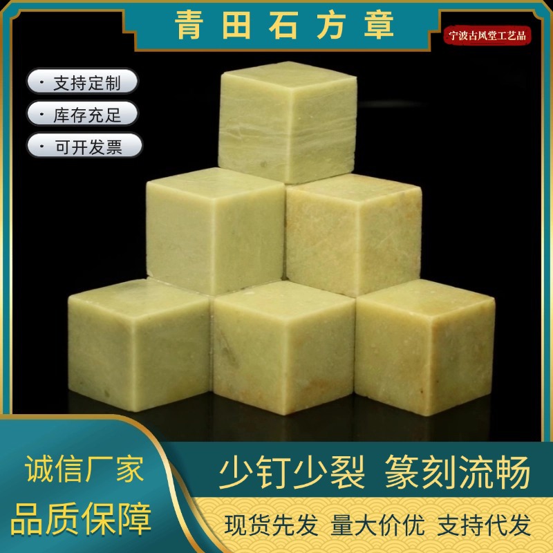 Qingtian Stone Seal 3*3*3CM Seal Stone Material Original Stone Carving Stone Seal Carving Material One Piece Dropship