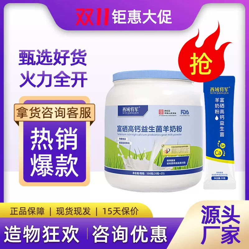 西域将军钙铁锌硒益生菌羊奶粉儿童学生中老年特膳羊奶粉罐装现货
