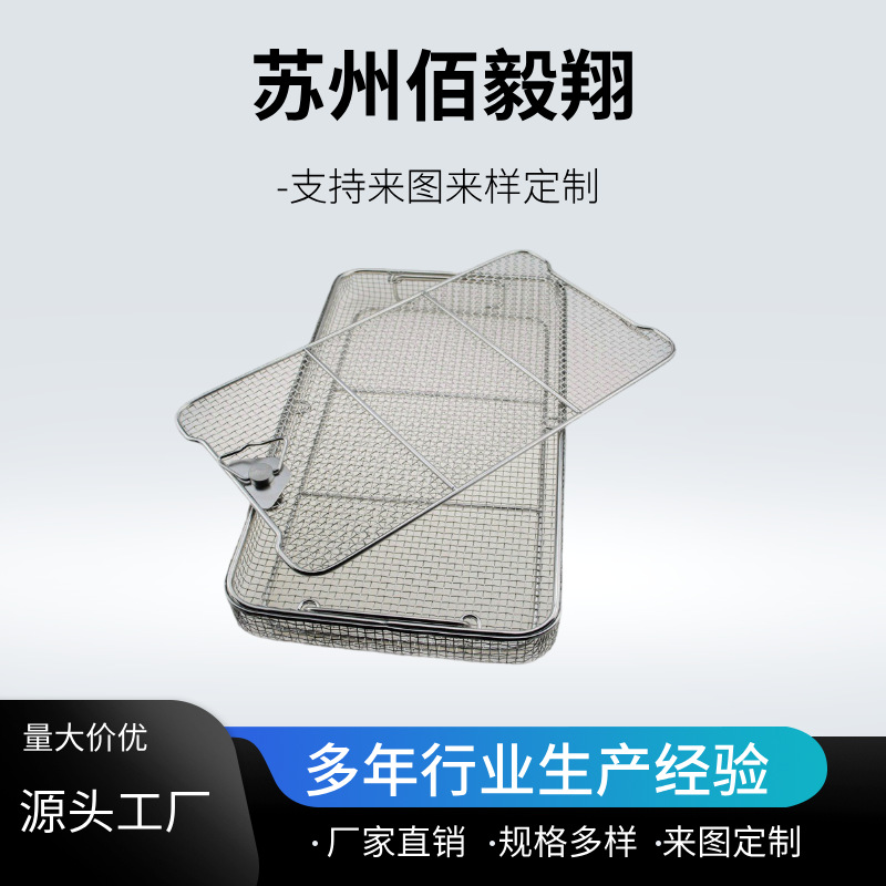 供应30目400目方孔编织网高密度过滤网筐加工各种规格工业清洗筐