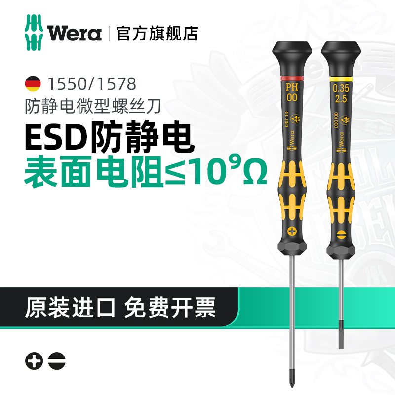 Wera Anti-Static Screwdriver Esd German Cross Mobile Phone Camera Watch Repair Imported Tool