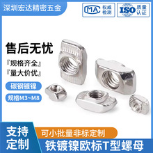 镀镍欧标T型螺母 T20-30-40国标铝型材配件船型螺母M3M4M5M6M8