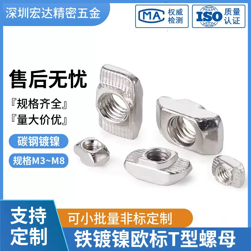 镀镍欧标T型螺母 T20-30-40国标铝型材配件船型螺母M3M4M5M6M8