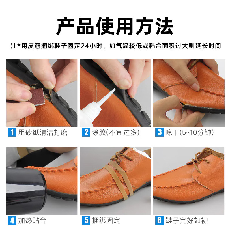 补鞋胶_09