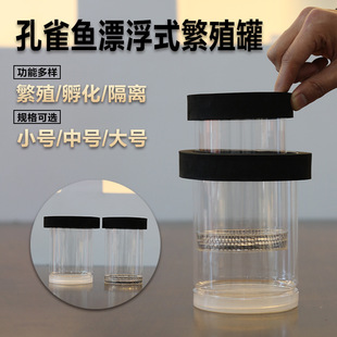 Peacock fish anchovies suspended floating incubation box isolation box breeding tank mother fish delivery room round Tank Square Tank Universal