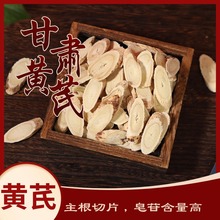 黄芪甘肃岷县黄芪片中药材黄芪指甲片量大从优 批发一件代发