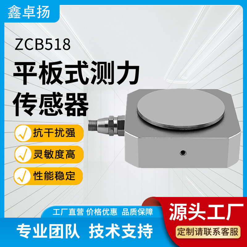 鑫卓扬销售踏板式膜盒称重测力传感器汽车工业自动化压力传感器