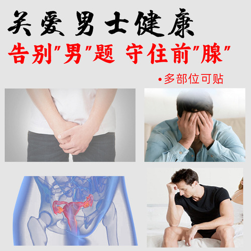Prostate health patch strengthens the body and promotes yang, men's prostate nourishes kidney patch, strengthens waist and kidney, locks yang and kidney plaster patch
