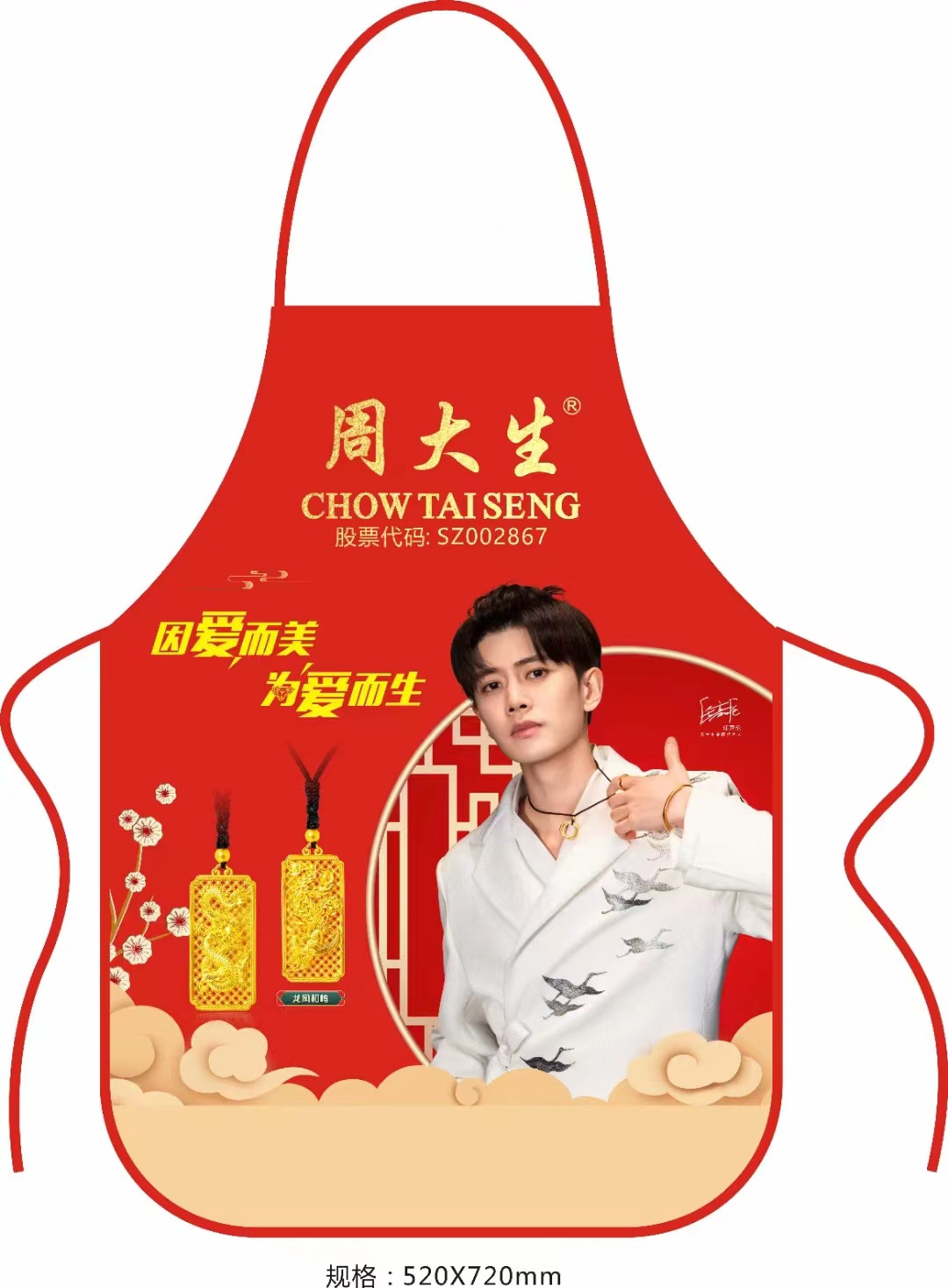 品牌珠宝专版金店开业庆典礼品围裙 无纺布腹膜围裙 活动引流礼品