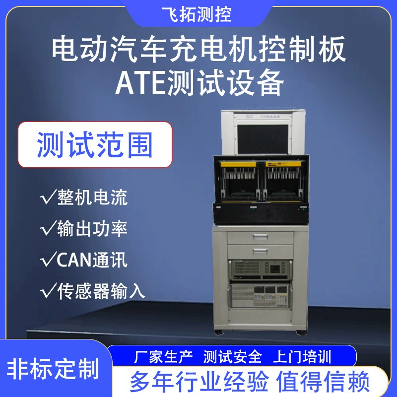 Плата управления зарядным устройством для электромобилей, тестовая система ATE, оборудование для тестирования входа датчика связи CAN, заводское оборудование