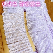 15厘米宽淡紫色宽蕾丝褶皱裙边袖口服装DIY窗帘桌布家纺花边辅料