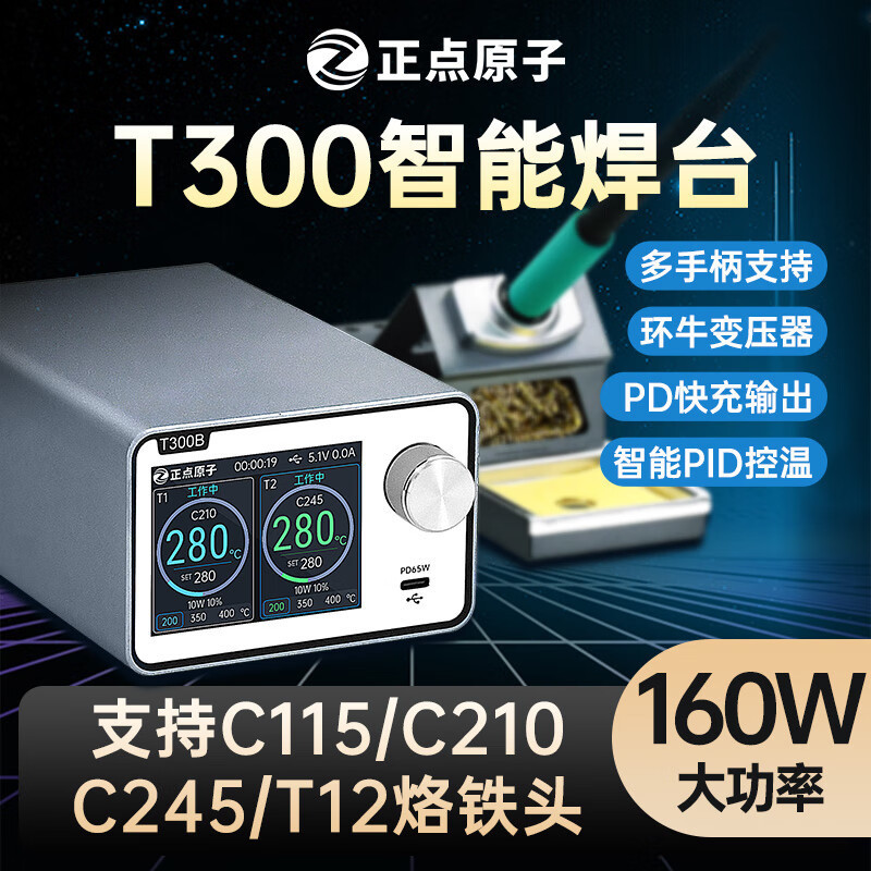 正点原子T300知能溶接台電気はんだごて恒温デジタル表示160wメンテナンスT12 c 245 c 210 c 115|undefined