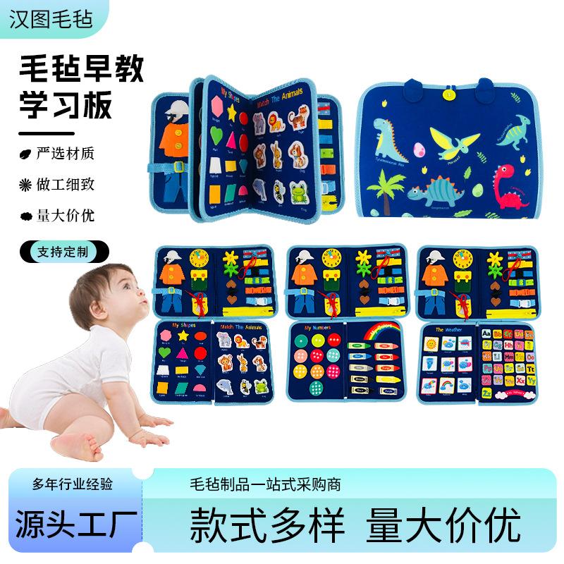 新款儿童毛毡忙碌板 diy益智学习板教穿衣幼儿启蒙毛毡包智力开发