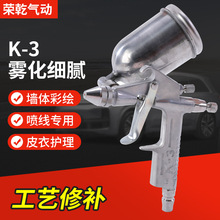 跨境货源 k-3迷你小型油漆喷枪上壶高雾化多功能喷枪
