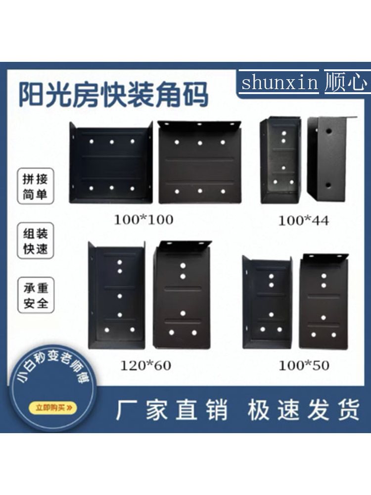 阳光房快装角码挂件100x100铝合金不锈钢方管连接固定配件大全