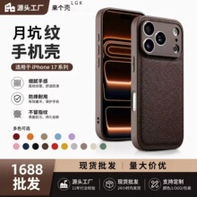 皮纹适用苹果18promax皮质手机壳16月坑纹iPhone17跨境防摔保护套