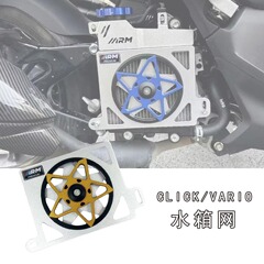适用于HONDA VARIO/click摩托车改装配件风叶盖带风扇  CNC水箱网