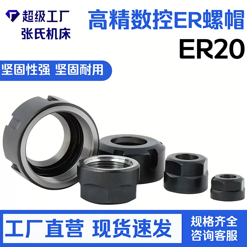 ER20夹头夹紧螺母 外六角A型螺帽高精数控ER螺帽车床压帽机床配件