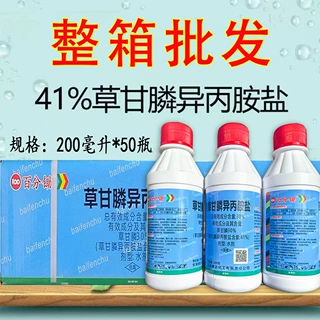 41%草甘膦异丙胺盐水剂强力除草剂光荒地强力灭草烂
