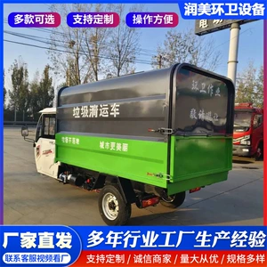 Electric Four-Wheel Garbage Truck, Electric Three-Wheel Sanitation Vehicle, Automatic Loading and Unloading Garbage Truck, Campus Garbage Removal Vehicle