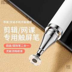 手机触屏触控笔手写电容笔可办公剪辑绘画修图高精度丝滑灵敏两用