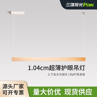三雄极光全光谱护眼餐吊灯新款超薄极简一字长条吊灯防眩餐厅灯-阿里巴巴