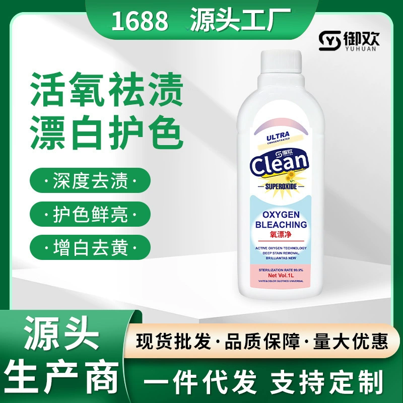 Yuhuan Color Bleach Стиральный порошок Отбеливание Активный кислородный пятновыводитель Кислородная пена для мытья ароматизатора Удаление пятен Magic Оптовая продажа.