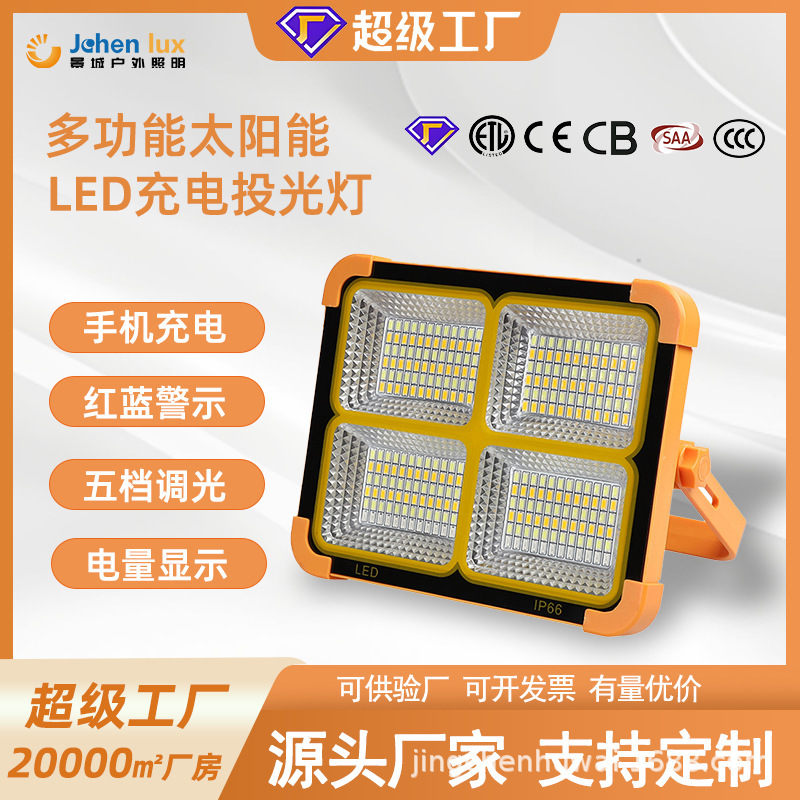 太阳能led充电投光灯夜市地摊摆摊灯户外多功能露营应急照明灯|undefined