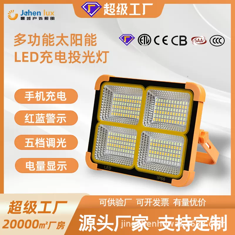太阳能led充电投光灯夜市地摊摆摊灯户外多功能露营应急照明灯