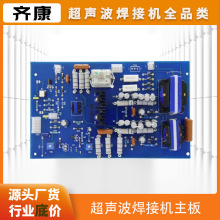 齐康超声波电路板塑料焊接机线路主板15K热焊机PCB板维修板台式机