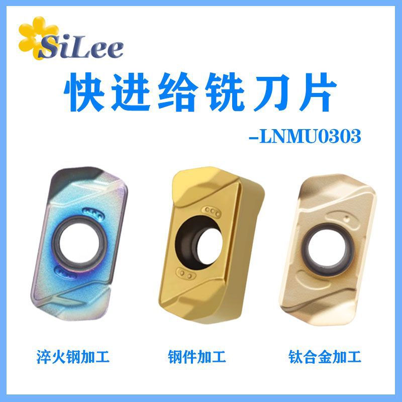 数控铣刀片双面快进给东芝LNMU0303ZER-MJ代替1135刀粒大开粗刀头